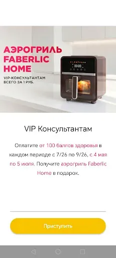Скриншот 4 — Акции и подарки