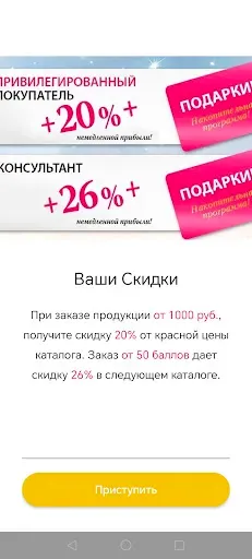 Скриншот 7 — Акции и подарки