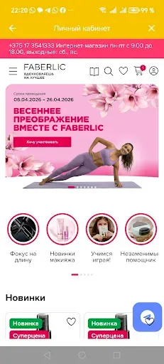 Скриншот 8 — Акции и подарки