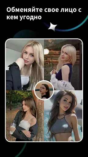 Скриншот 6 — Face Swap - редактор лица