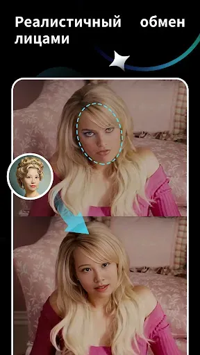 Скриншот 7 — Face Swap - редактор лица