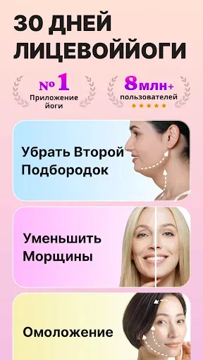 Скриншот 1 — Упражнения по йоге для лица