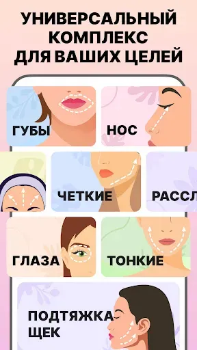 Скриншот 2 — Упражнения по йоге для лица