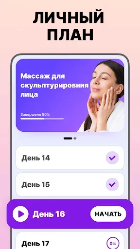 Скриншот 3 — Упражнения по йоге для лица