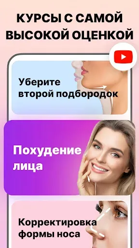 Скриншот 5 — Упражнения по йоге для лица