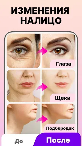 Скриншот 7 — Упражнения по йоге для лица
