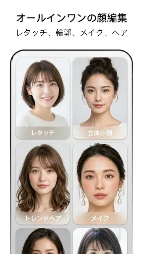 Скриншот 8 — FacePic - AI 顔加工アプリ