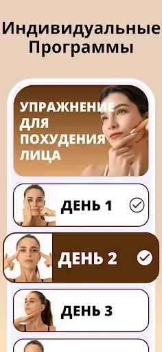 Скриншот 2 — йога для лица упражнений