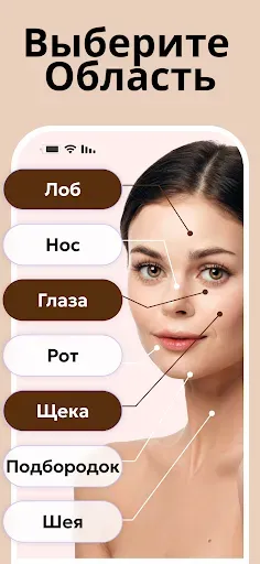 Скриншот 3 — йога для лица упражнений