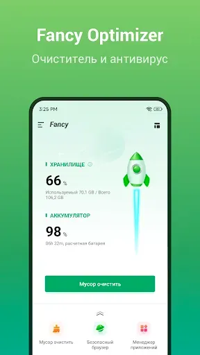 Скриншот 1 — Fancy Optimizer - чистый мусор
