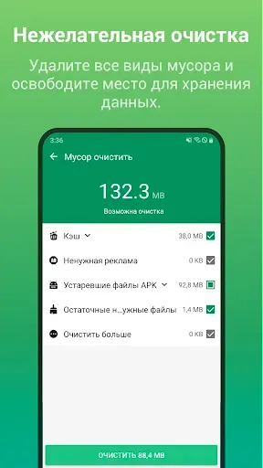 Скриншот 2 — Fancy Optimizer - чистый мусор