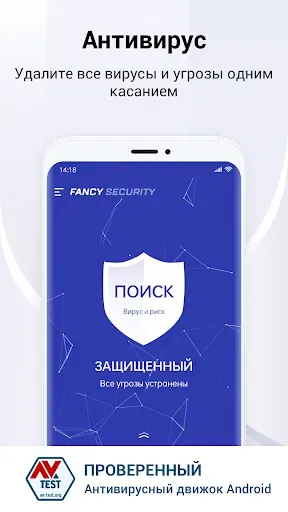 Скриншот 1 — Fancy Security - антивирус