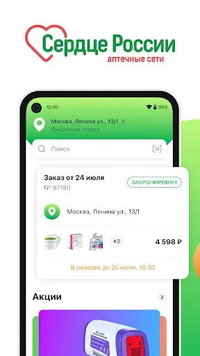 Скриншот 1 — Сердце России