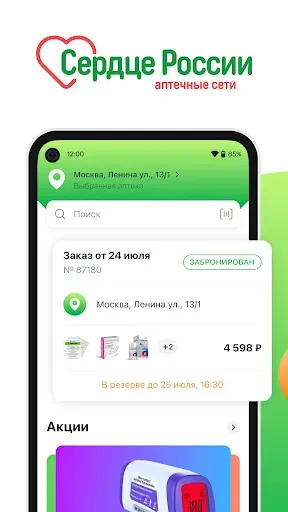 Скриншот 7 — Сердце России