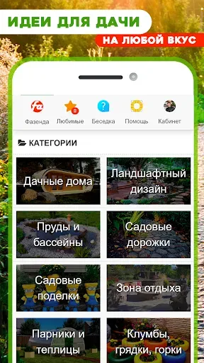 Скриншот 1 — Идеи для дачи и дома - Фазенда