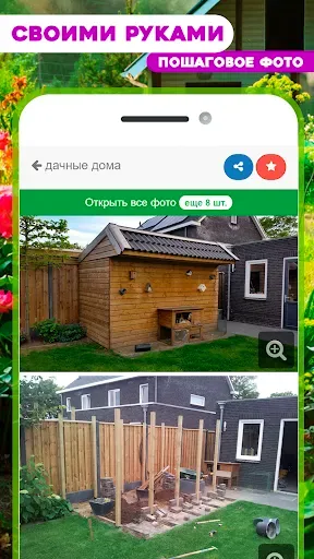 Скриншот 2 — Идеи для дачи и дома - Фазенда