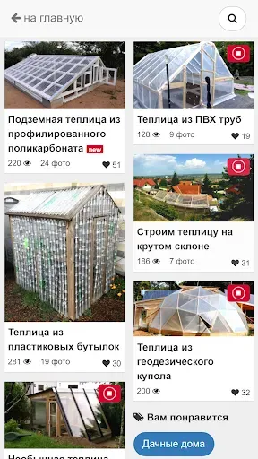 Скриншот 5 — Идеи для дачи и дома - Фазенда