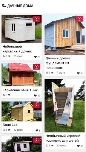 Скриншот 7 — Идеи для дачи и дома - Фазенда