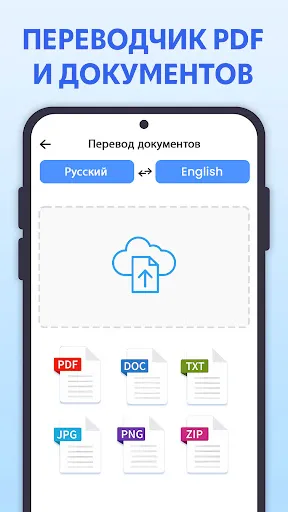 Скриншот 5 — Все Перевести: Фото, PDF, DOC