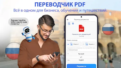 Скриншот 8 — Все Перевести: Фото, PDF, DOC