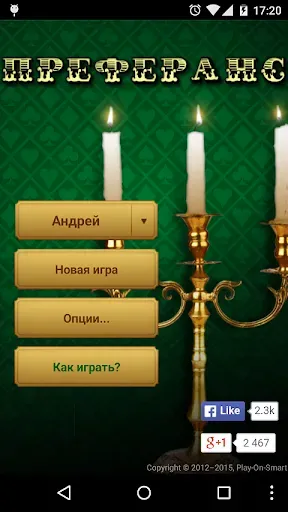 Скриншот 1 — Преферанс