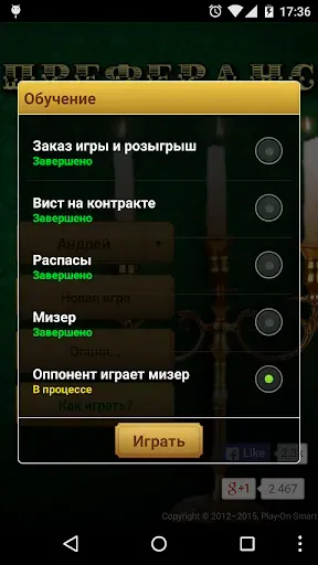 Скриншот 2 — Преферанс
