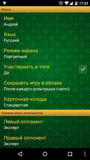 Скриншот 4 — Преферанс