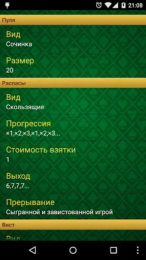 Скриншот 5 — Преферанс
