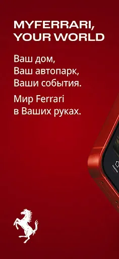 Скриншот 1 — MyFerrari