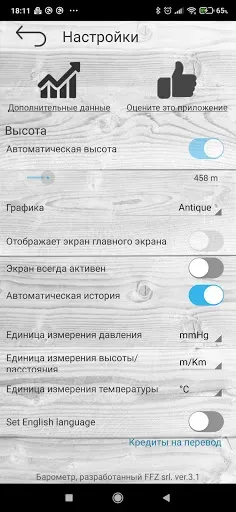 Скриншот 3 — профессиональный барометр