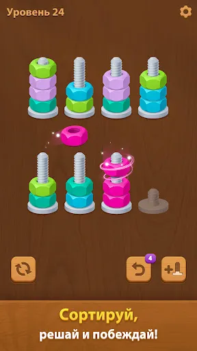 Скриншот 1 — Nuts Sort Journey
