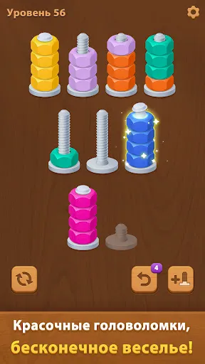 Скриншот 3 — Nuts Sort Journey