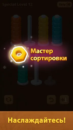 Скриншот 5 — Nuts Sort Journey
