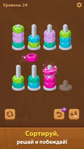 Скриншот 6 — Nuts Sort Journey