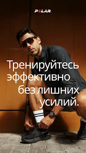Скриншот 1 — Polar Flow