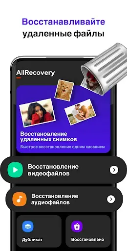Скриншот 1 — Восстановление удаленных фото