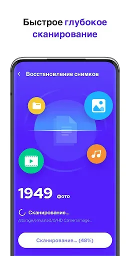 Скриншот 2 — Восстановление удаленных фото
