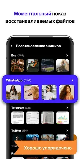 Скриншот 3 — Восстановление удаленных фото