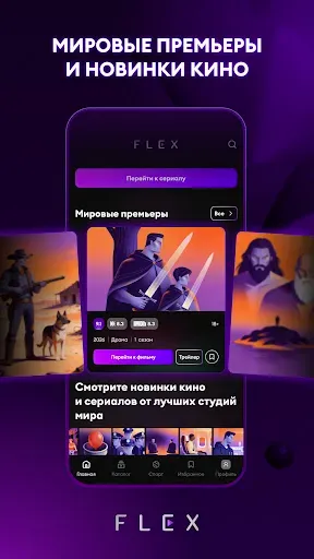 Скриншот 1 — FLEX