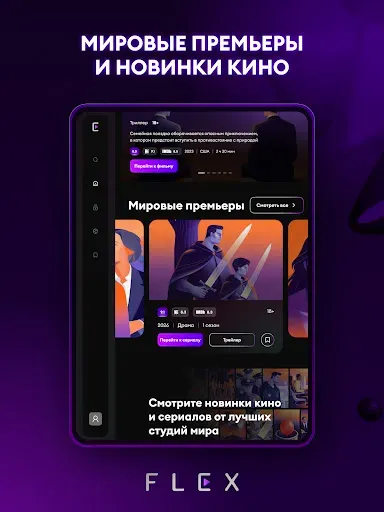 Скриншот 5 — FLEX