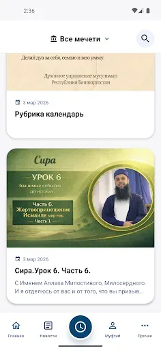 Скриншот 4 — ЦРО ДУМ РБ