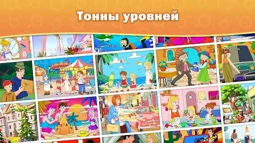 Скриншот 6 — Различия - Найди и Обнаружь