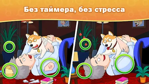 Скриншот 7 — Различия - Найди и Обнаружь