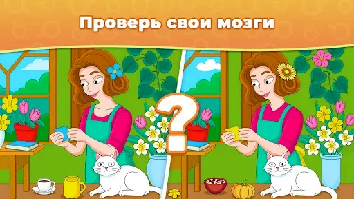 Скриншот 8 — Различия - Найди и Обнаружь