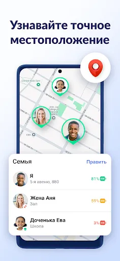 Скриншот 2 — Findo: семейный локатор GPS