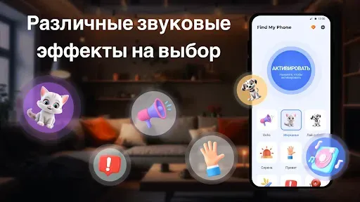 Скриншот 3 — Найти мой телефон по хлопку