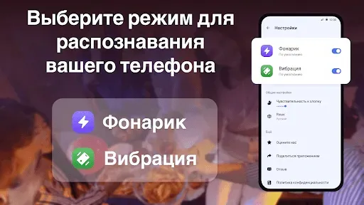 Скриншот 5 — Найти мой телефон по хлопку