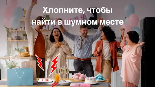 Скриншот 7 — Найти мой телефон по хлопку