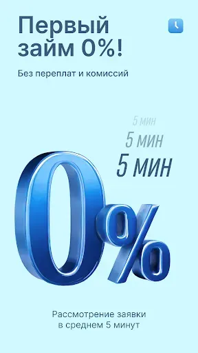 Скриншот 1 — Небус Займ - деньги на карту