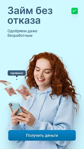 Скриншот 2 — Небус Займ - деньги на карту